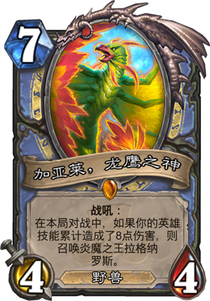 加亚莱龙鹰之神
