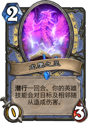 龙鹰之灵