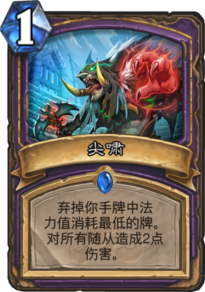 尖啸