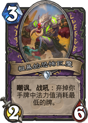 粗暴的恐怖巨魔