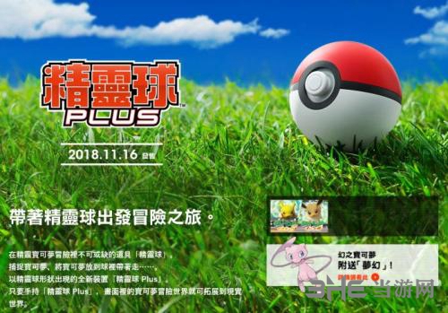 精灵球plus图片