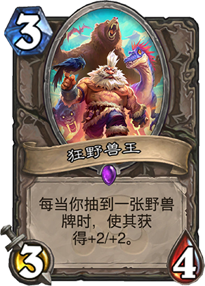 狂野兽王