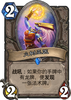 火树巫医