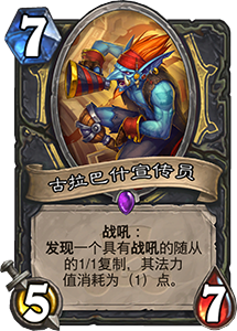 古拉巴什宣传员