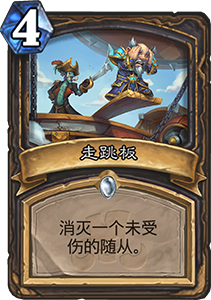 走跳板