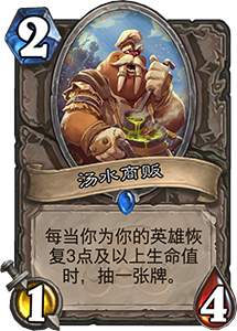 汤水商贩