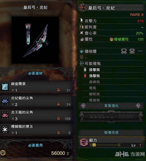 怪物猎人世界炎妃龙弓游戏图片1
