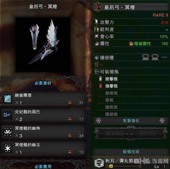 怪物猎人世界炎妃龙弓游戏图片3