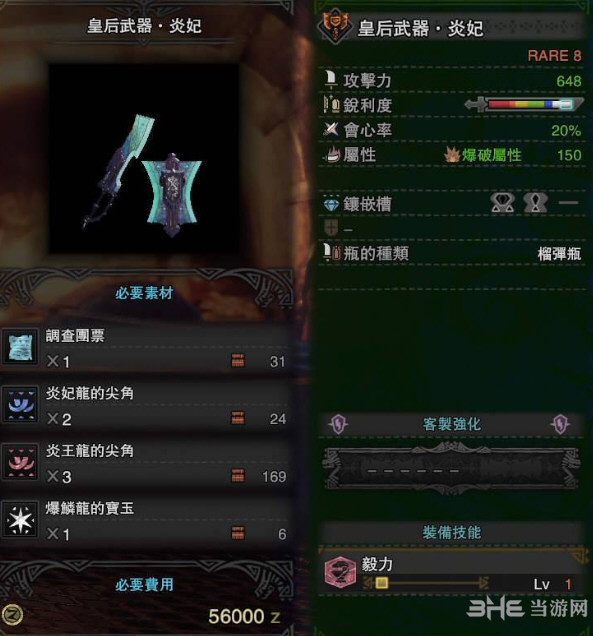 怪物猎人世界炎妃龙盾斧游戏图片1