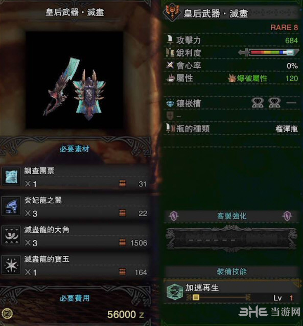 怪物猎人世界炎妃龙盾斧游戏图片2