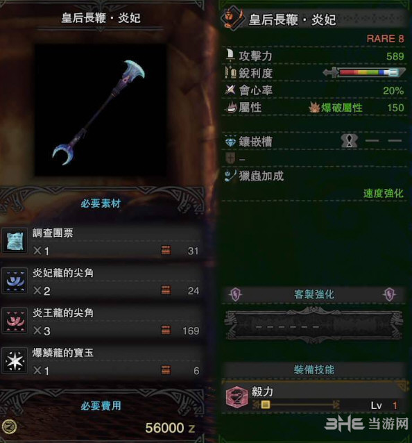 怪物猎人世界炎妃龙操虫棍游戏图片1