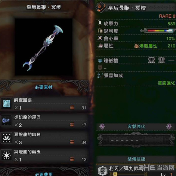 怪物猎人世界炎妃龙操虫棍游戏图片3