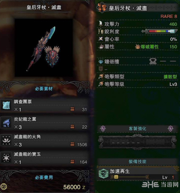 怪物猎人世界炎妃龙铳枪游戏图片2