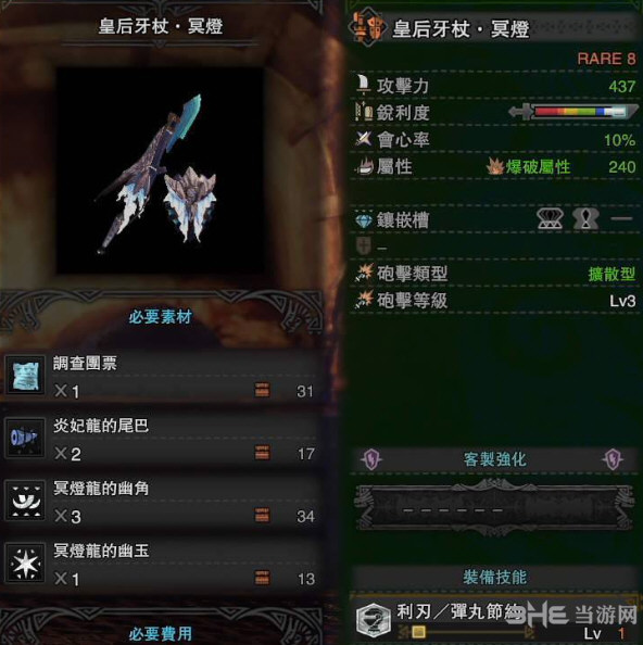 怪物猎人世界炎妃龙铳枪游戏图片3