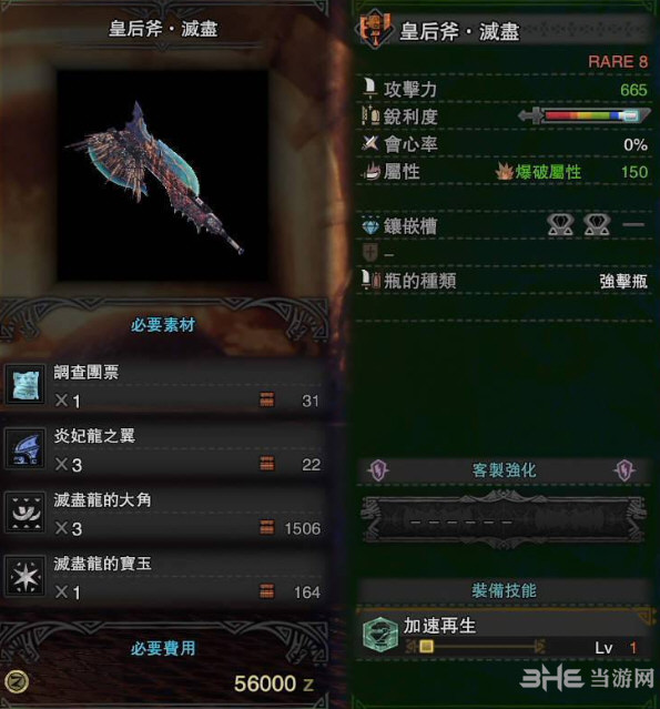 怪物猎人世界炎妃龙斩斧游戏图片2