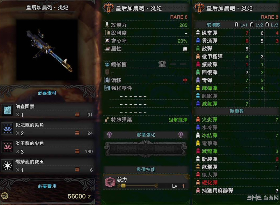 怪物猎人世界炎妃龙重弩游戏图片1