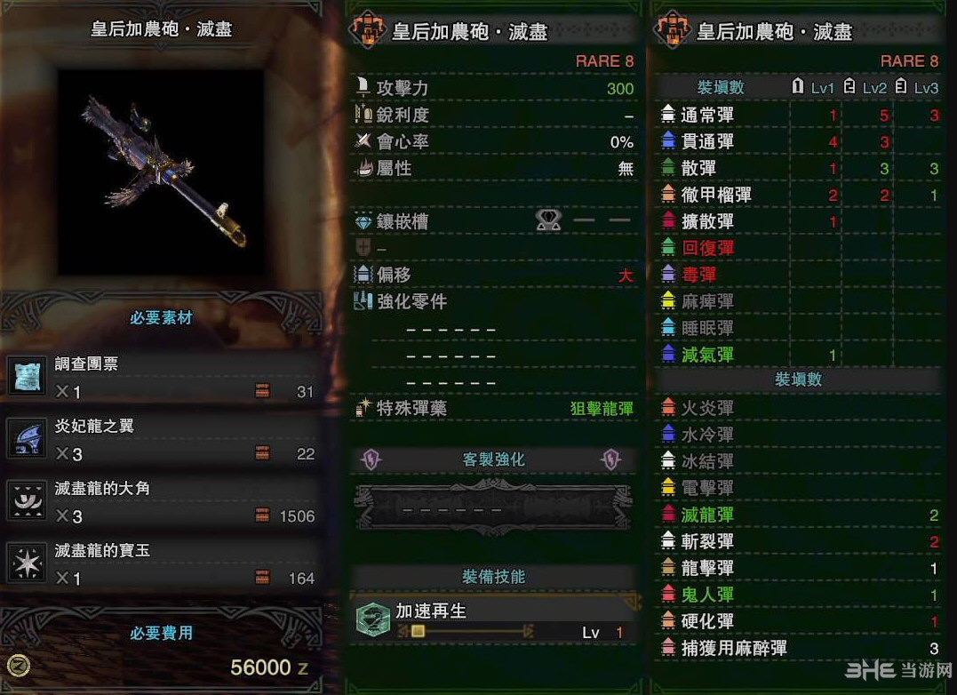 怪物猎人世界炎妃龙重弩游戏图片2