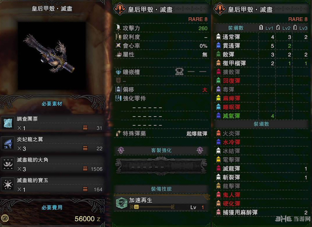 怪物猎人世界炎妃龙轻弩游戏图片2