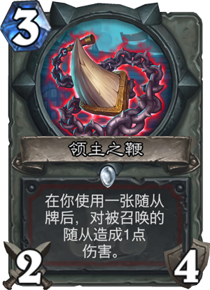 领主之鞭