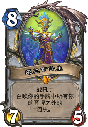 塔兰吉公主