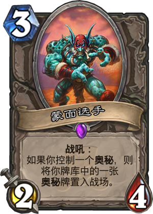 蒙面选手
