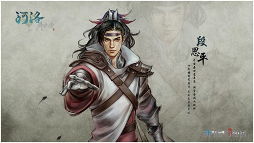 河洛群侠传段思平原画