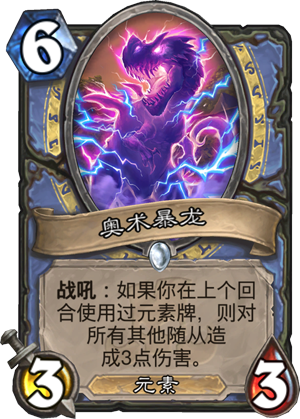 奥术暴龙