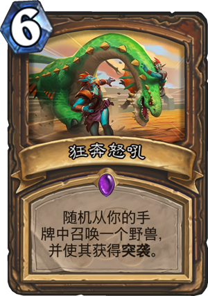 狂奔怒吼