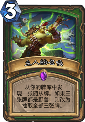 主人的召唤
