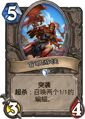 盲眼游侠