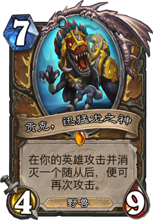 贡克迅猛龙之神