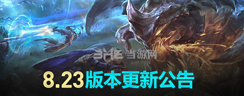 lol8.23版本游戏图片