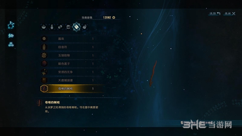 古剑奇谭3游戏截图1