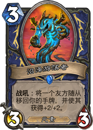 沼泽游荡者