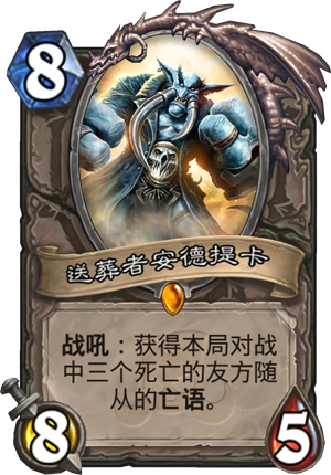 送葬者安德提卡