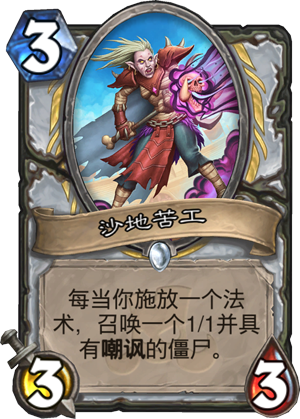 沙地苦工
