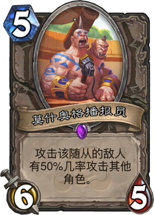 莫什奥格播报员