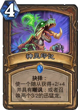 神灵印记