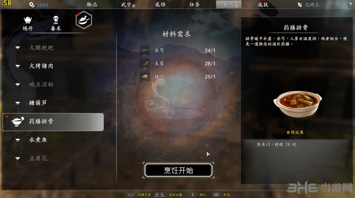 河洛群侠传截图12