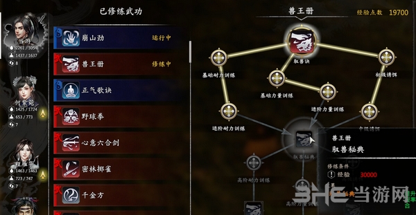 河洛群侠传兽王册截图