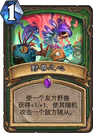 野兽之心