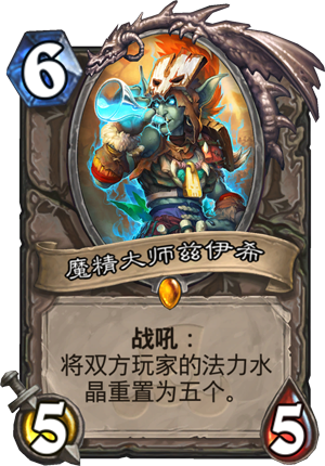 魔晶大师兹依希