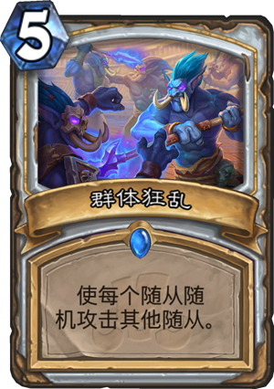 群体狂乱