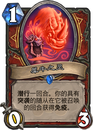 犀牛之灵