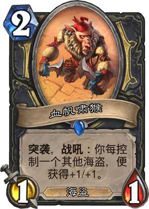 血帆啸猴