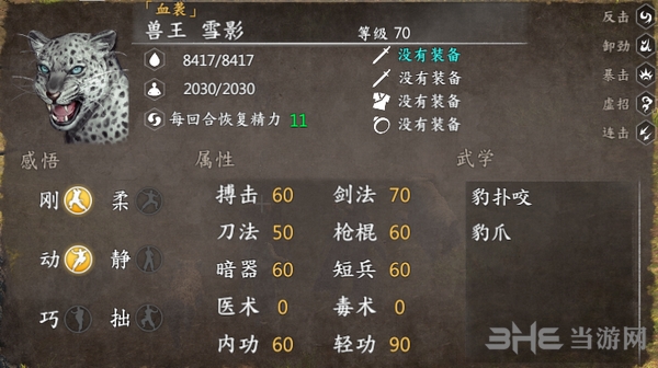 河洛群侠传截图