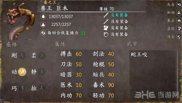 河洛群侠传截图