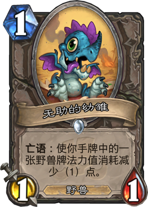 无助的幼雏