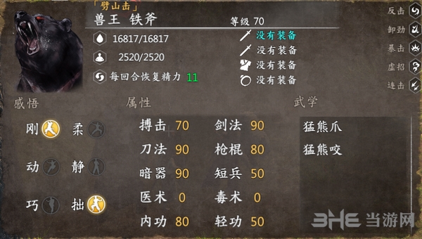 河洛群侠传截图