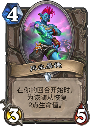 再生暴徒